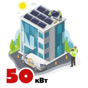 Мережева сонячна електростанція 50кВт для Бізнесу